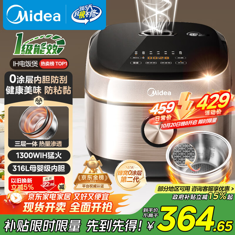 美的（Midea）0涂层电饭煲IH无涂层4L大容量316L不锈钢内胆家用多功能智能3-4人电饭锅MB-HC459S国家补贴