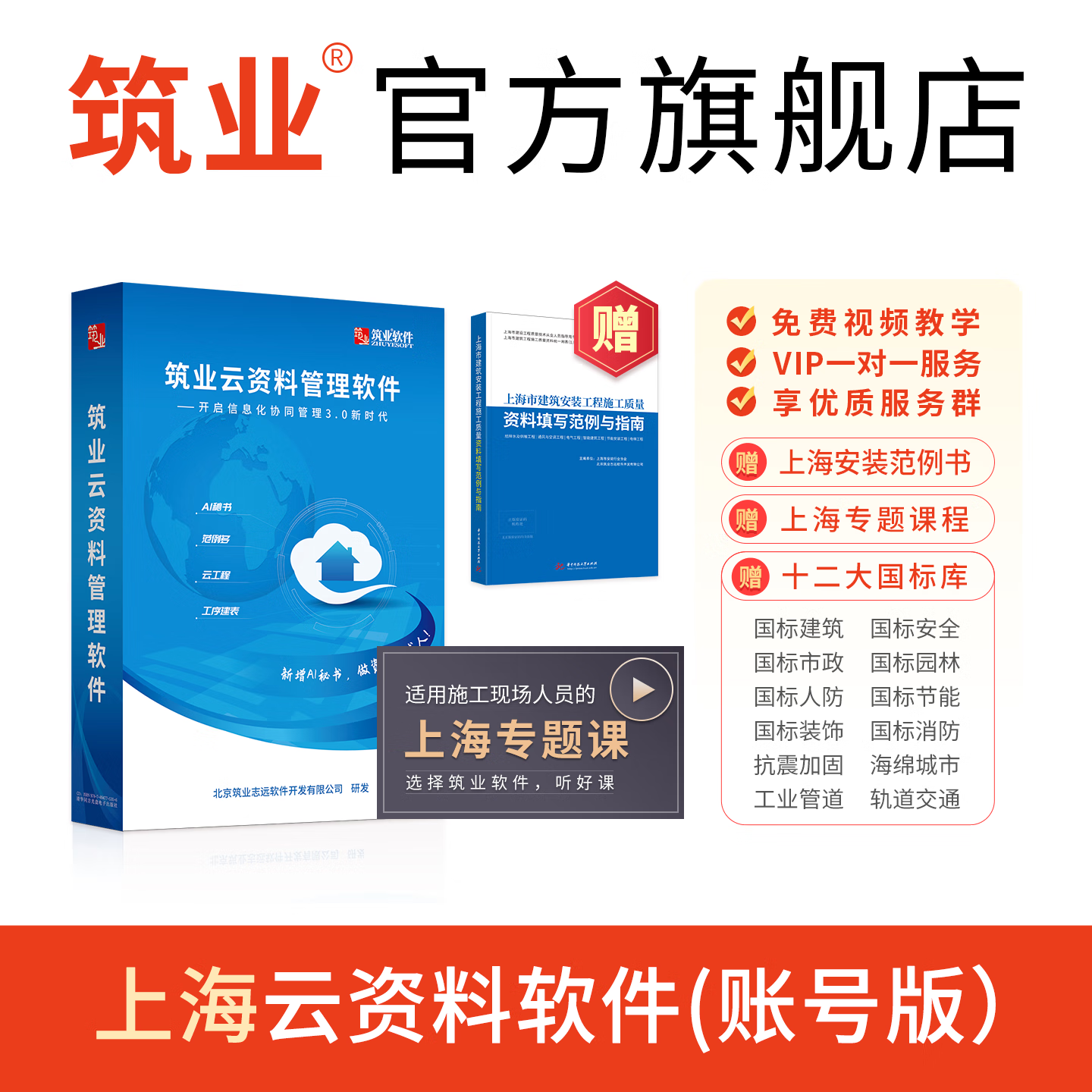 筑业上海建筑安全市政工程管理云资料软件账号版 上海全专业云账号版