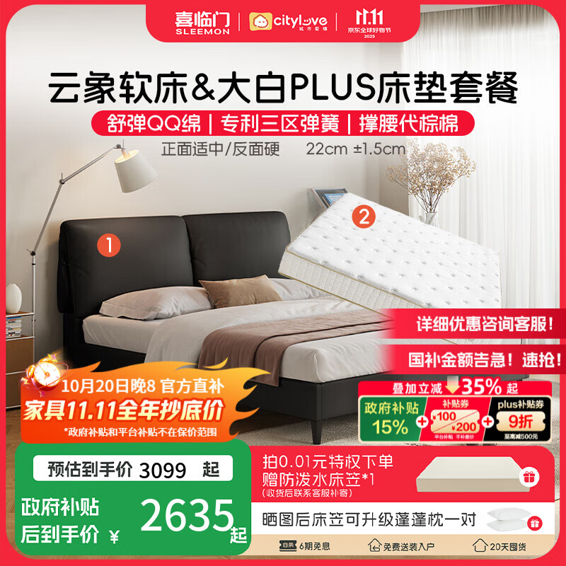 喜临门城市爱情床垫大白垫PLUS分区独袋弹簧双人家用乳胶睡感席梦思垫子 云象黑森林(猫抓皮)+大白PLUS 1.8*2M