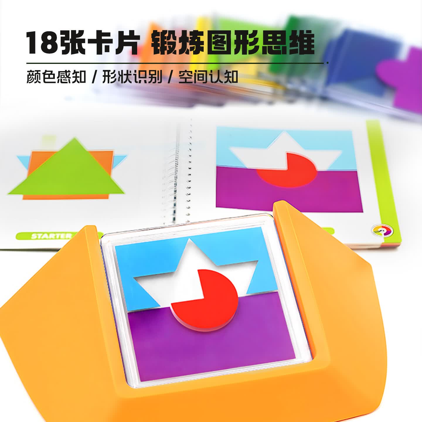 SMART GAMES颜色解码 儿童益智玩具创意拼图亲子教具桌游 女童六一送礼 5岁+ 【经典款】
