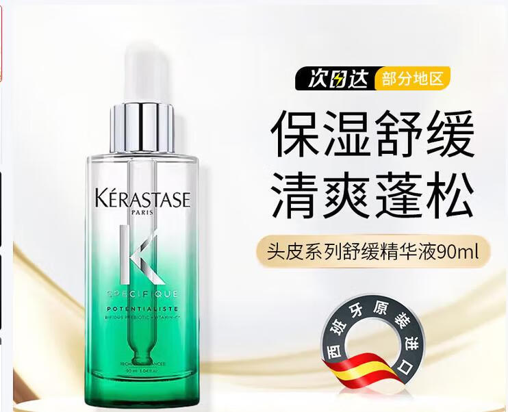 卡诗;KARSI头皮精华液元气姜小绿瓶自在瓶防脱固发强根修复头皮控油维稳 自在瓶精华去屑强韧 30