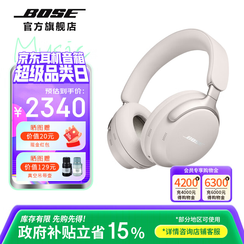 Bose 【宋雨琦同款】QuietComfort 消噪耳机 qc Ultra 头戴式无线蓝牙降噪 700升级降噪耳机 节日礼物 晨雾白