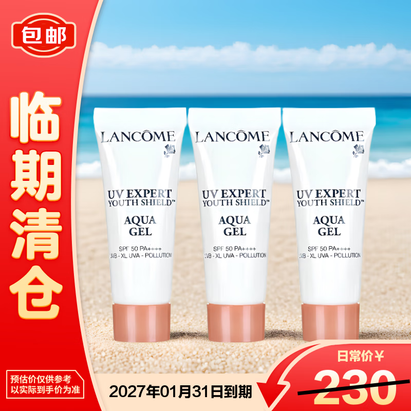 兰蔻（LANCOME）轻透水漾防晒乳10ml*3 小白管防晒【临期清仓】