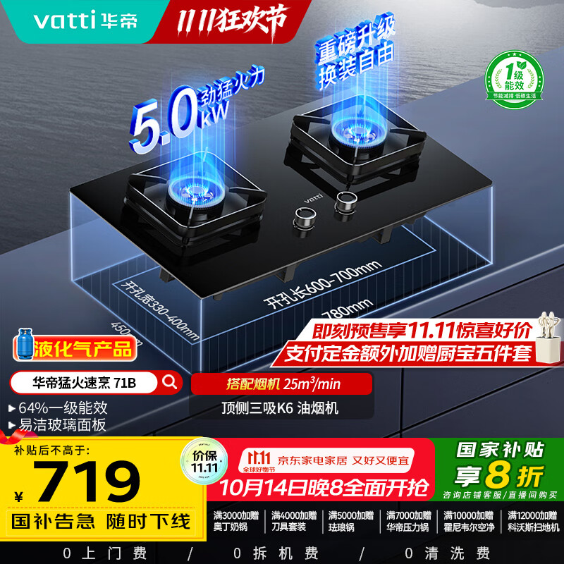 华帝（VATTI）国家补贴20%燃气灶煤气灶台式嵌入式5.0kW猛火熄火保护一级能效双灶台灶具i10071B【液化气商品