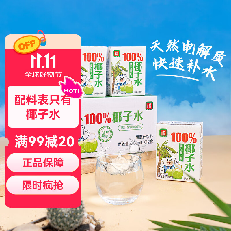 锅圈食汇100%椰子水饮品天然电解质水饮料200ml*12盒【临期】 100%椰子水200ml*12盒