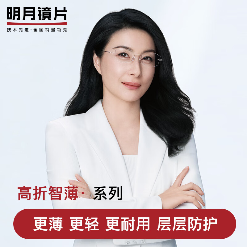 明月（MingYue）鏡片近視眼鏡配鏡非球面高折智薄近視鏡片2片 非球面KR樹脂明視復(fù)合膜鏡片 1.67(超薄)