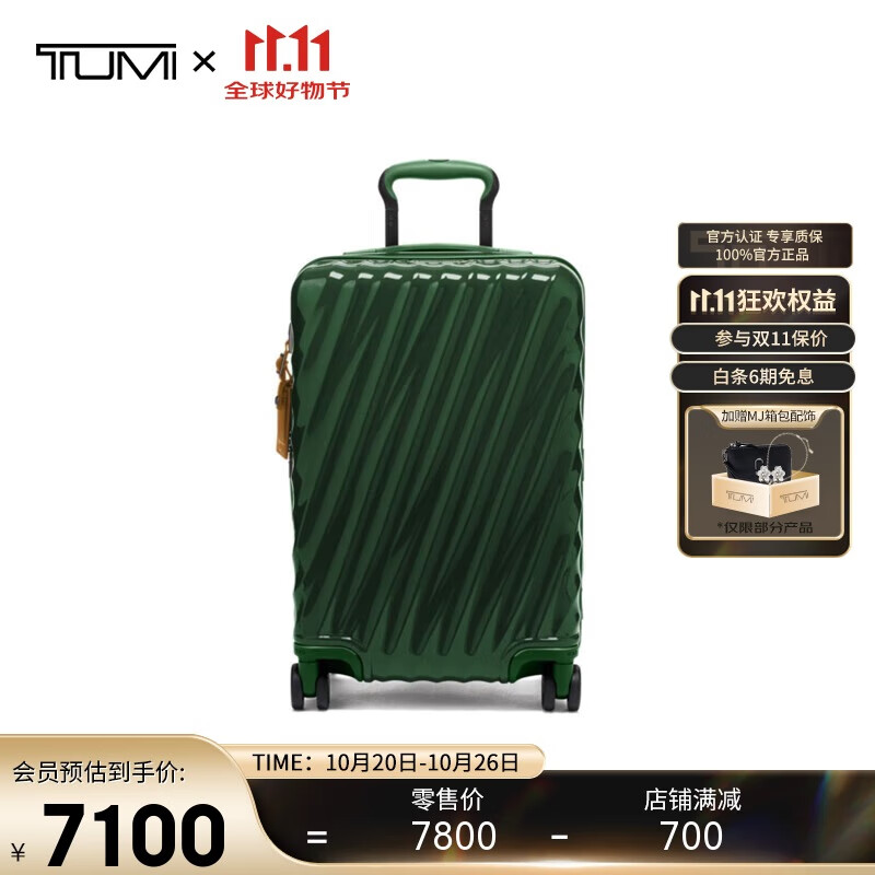 途明（TUMI）行李箱0228773HG2