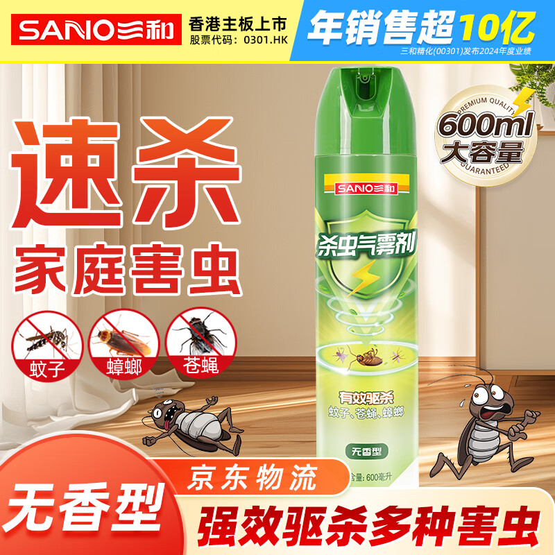 【限时秒杀】三和600ml灭蟑螂喷雾剂 | 只需¥30