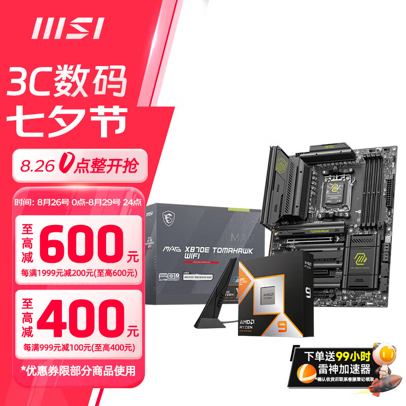 ΢��X870/X870E ��AMD����9700X 9900X 9950X 9800X3D ����CPU��װ ��U��װ ΢��X870E TOMAHAWK WIFIս������ R7 9800X3D��װ