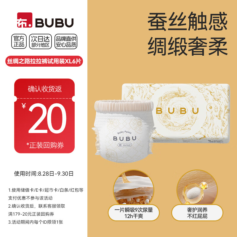 BUBU丝绸之路拉拉裤试用装L6片(8.5-11.5KG)蚕丝精华超薄干爽透气 京东折扣/优惠券