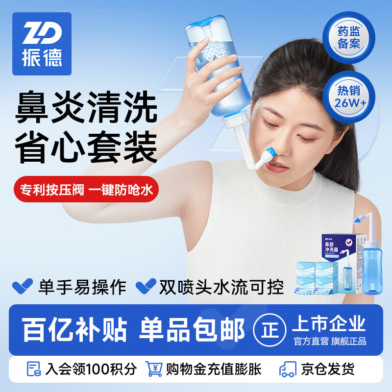 振德洗鼻器成人 手动冲鼻器鼻腔清洗器套装500ml+80包盐