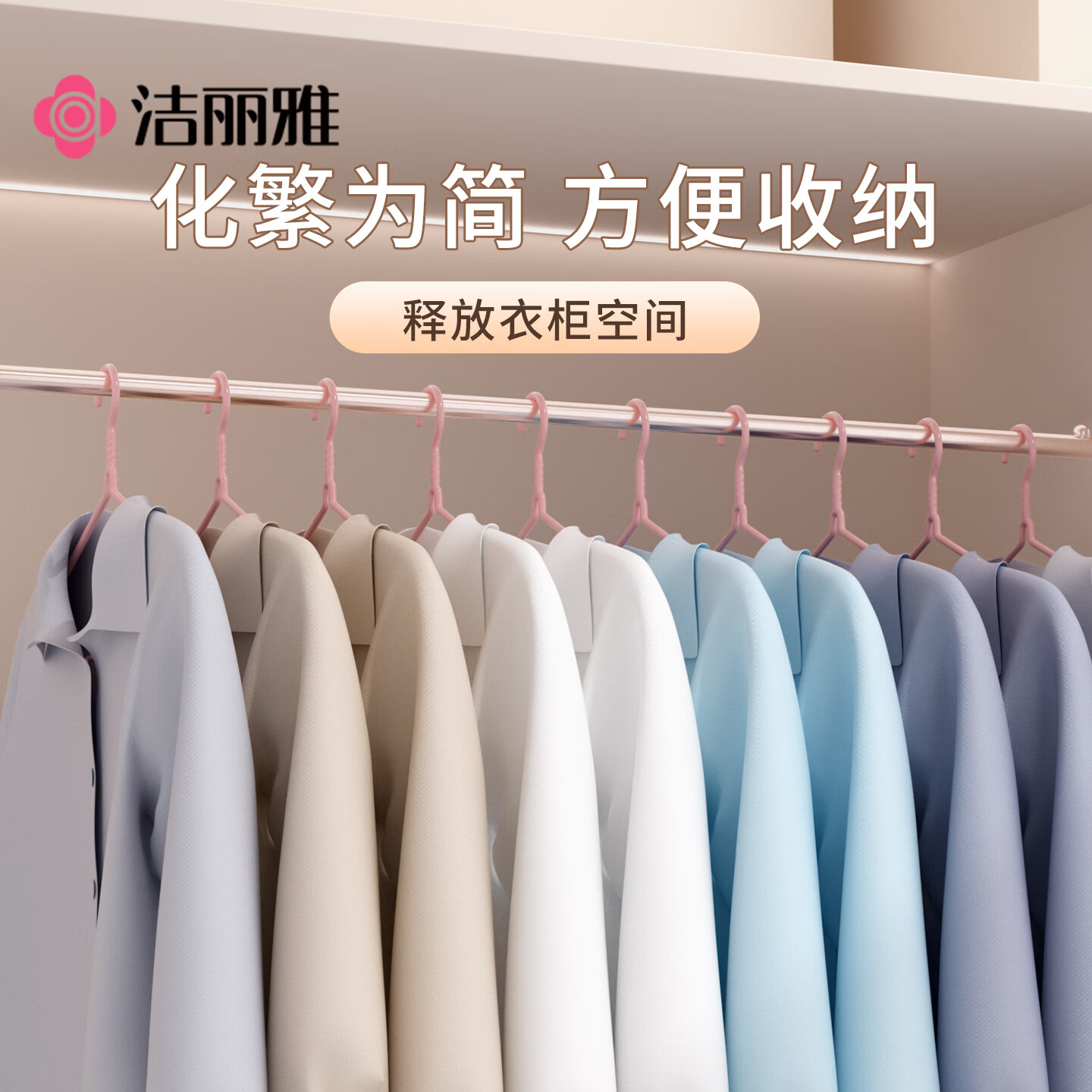 洁丽雅衣架家用挂衣晒衣服挂钩成人儿童防滑宿舍无痕晾衣架撑子加粗 咖粉色【带钩加长款43cm】-无痕防滑防鼓包 30个