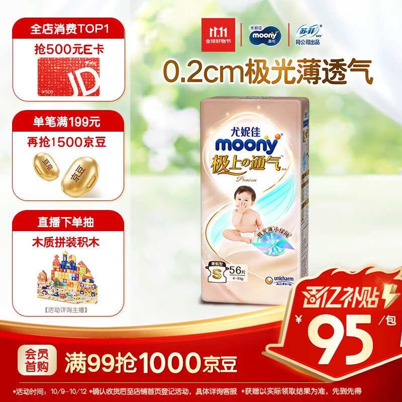MOONY极上系列极光薄纸尿裤S56片