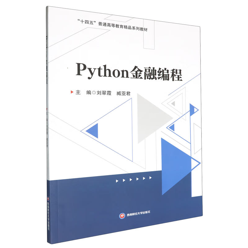 Python金融编程