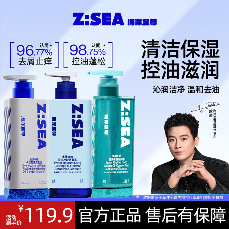 海洋至尊欧豪同款洗面奶三棱镜氨基酸洁面露控油祛痘去黑头男士面部护肤品 【多效组合套装】洗面奶*3