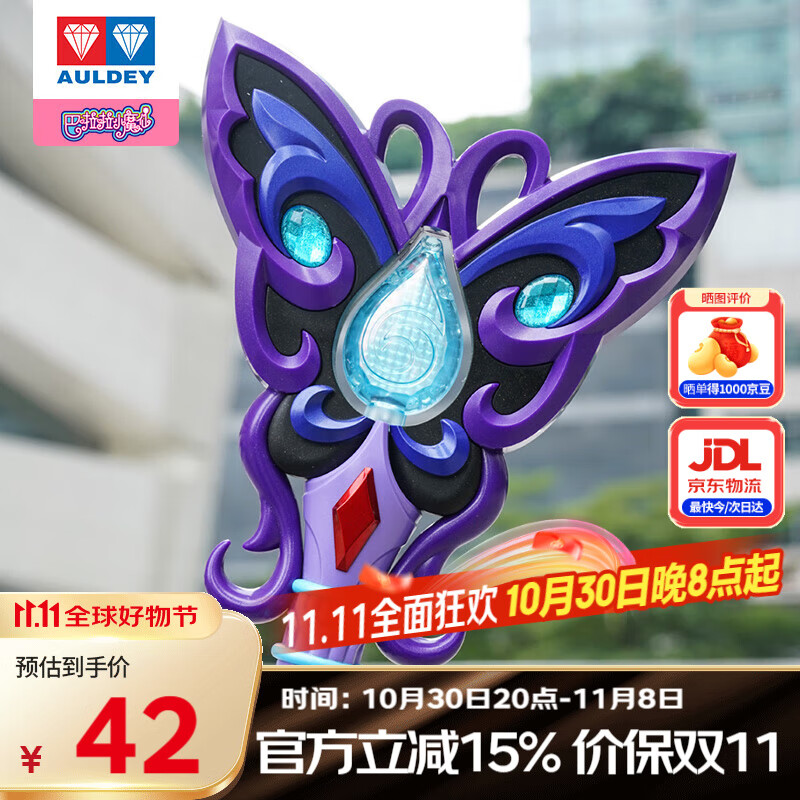奥迪双钻（AULDEY）巴啦啦小魔仙初代黑暗炫动魔法棒女孩过家家玩具生日礼物581953-B
