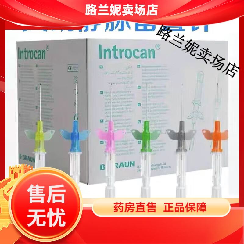 动静脉留置针蝶形针 一盒50支现货规格全 贝朗留置针14g 5支
