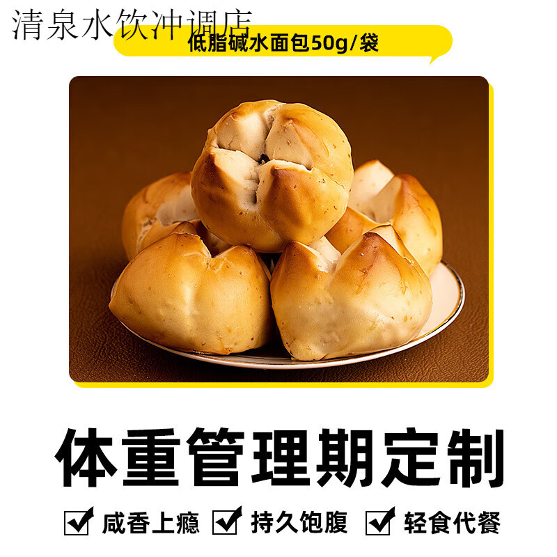 小雞收腹全麥堿水面包堿水球代餐主食適合小丸子歐包早餐零食品 【6枚裝】健身定制低脂全麥堿水球 50g