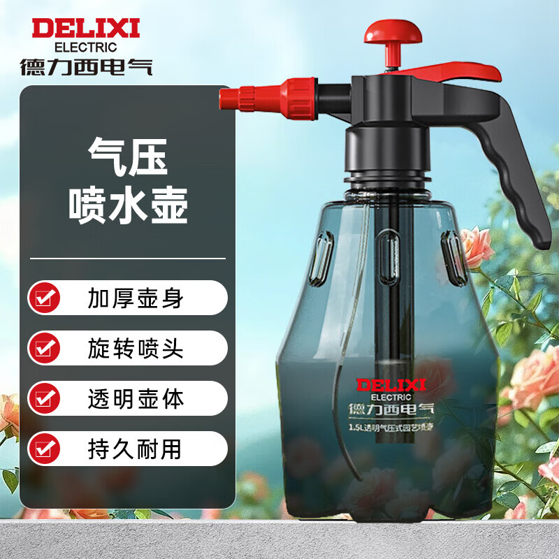 德力西电气（DELIXI ELECTRIC）喷壶家用园艺浇水壶浇花洒水壶喷水壶气压式喷雾器酒精消毒喷瓶 1.5L【透明升级款】喷壶