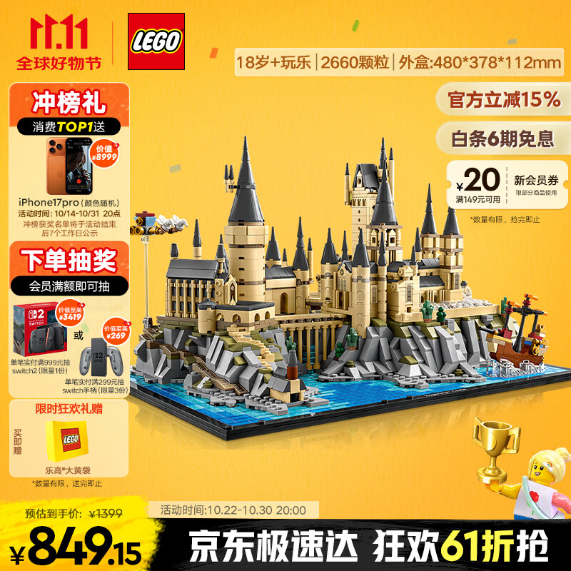 乐高（LEGO）积木拼装哈利波特76419 霍格沃茨城堡和庭院男孩女孩玩具生日礼物