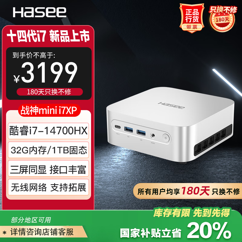 ���ۣ�HASEE��ս��mini i7XP����̨ʽ���԰칫С���������ʮ�Ĵ�i7-14700HX 32G 1TBSSD WIFl��