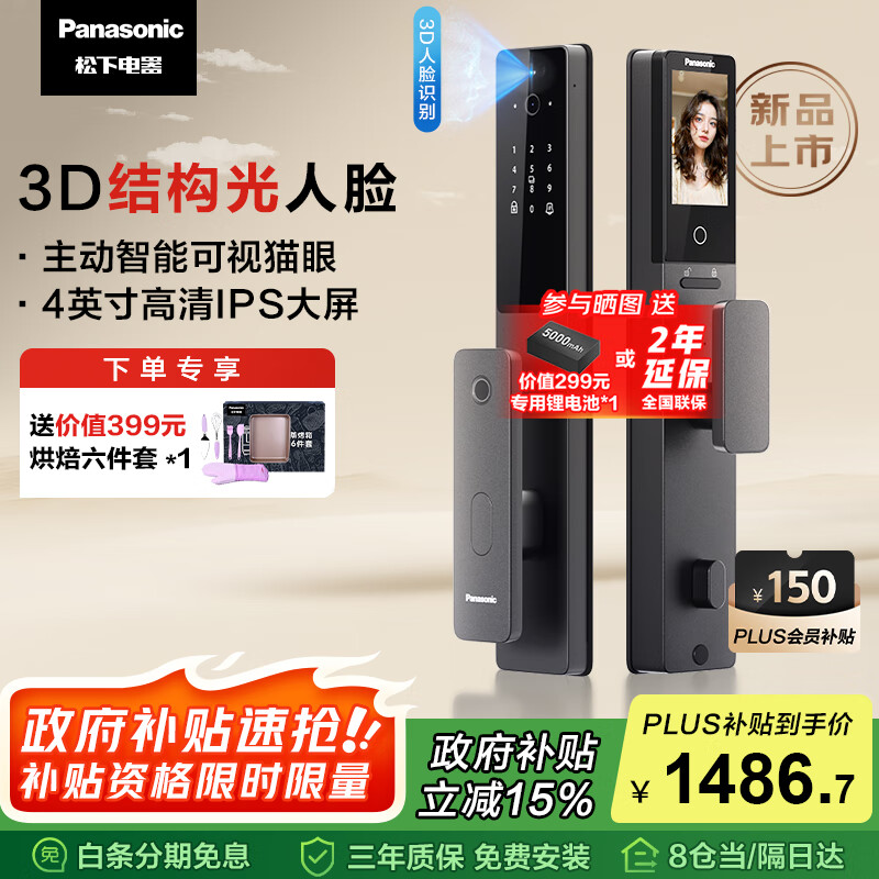 松下（Panasonic）智能门锁 3D人脸识别电子锁 可视猫眼大屏指纹锁密码锁EMW6115BH