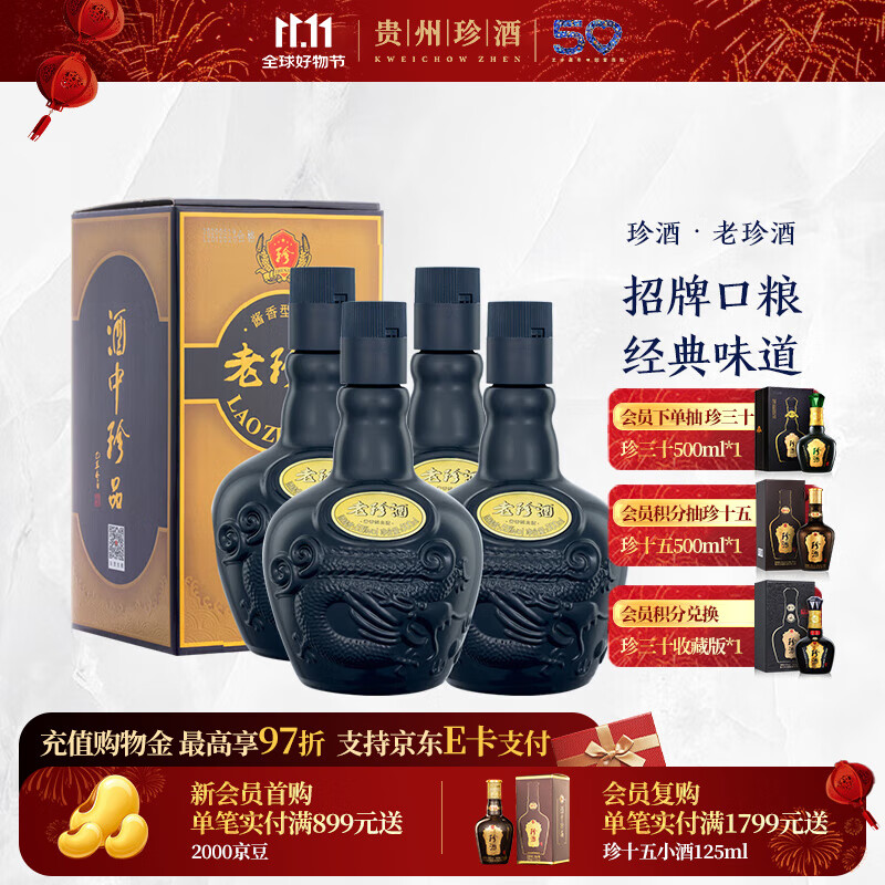 珍酒【价保11】老珍酒 酱香型白酒 纯粮酒口粮酒 贵州名酒 宴请送礼 53度 500mL 4瓶 老珍酒4瓶送礼袋
