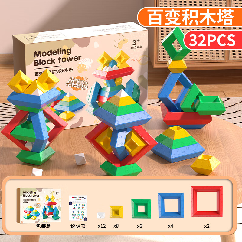 鲁班塔百变积木塔 拼装儿童玩具创意堆塔大颗粒自由拼插积木 升级版32片百变积木鲁班塔 京东折扣/优惠券