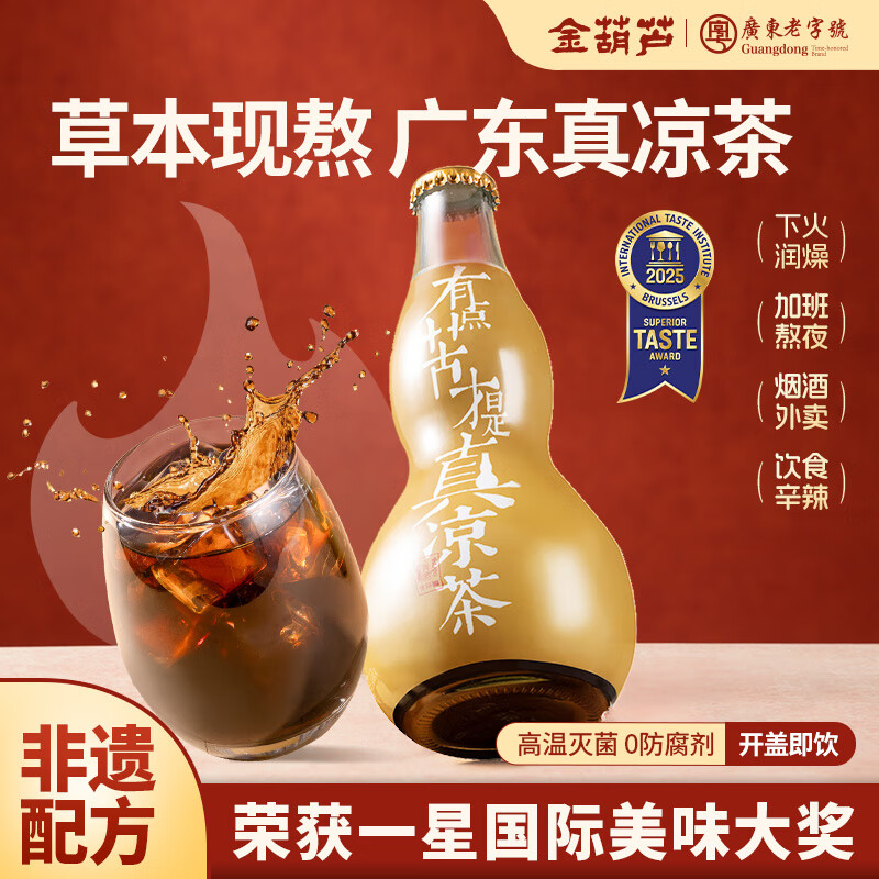 金葫芦广东凉茶金银花降去熬煮火湿茶清凉广式凉茶特产微苦无添加茶饮料 【熬煮凉茶】1瓶（310ml）