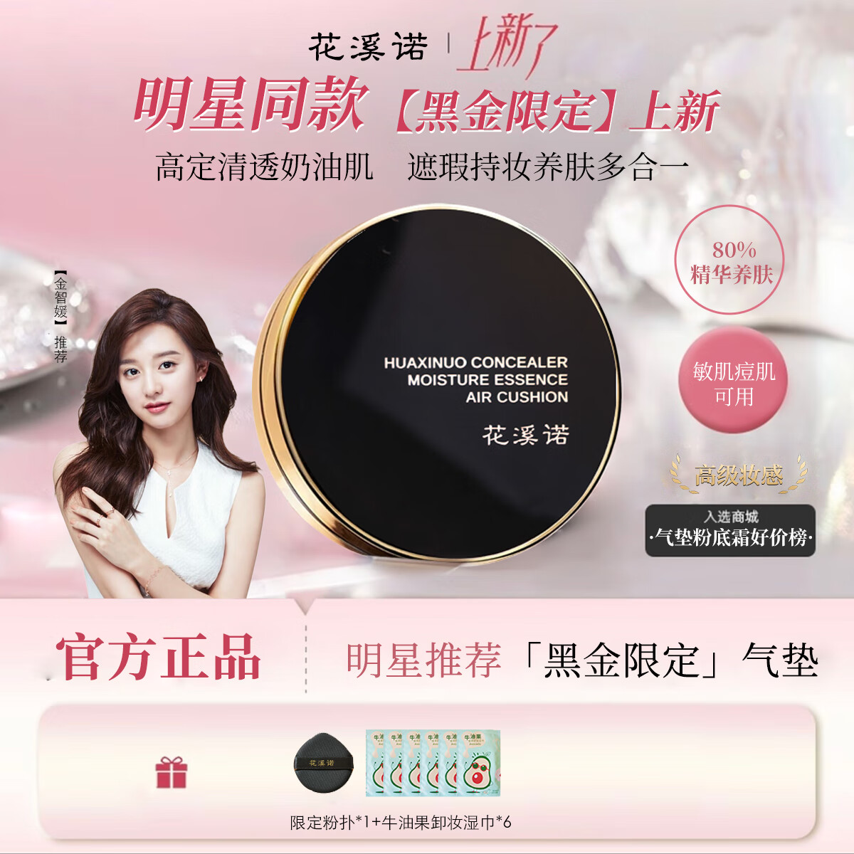 花溪诺黑金养肤气垫高遮瑕持久保湿水润轻薄清透修颜不脱妆明星同款 自然色 适合自然偏黄肤色 12g