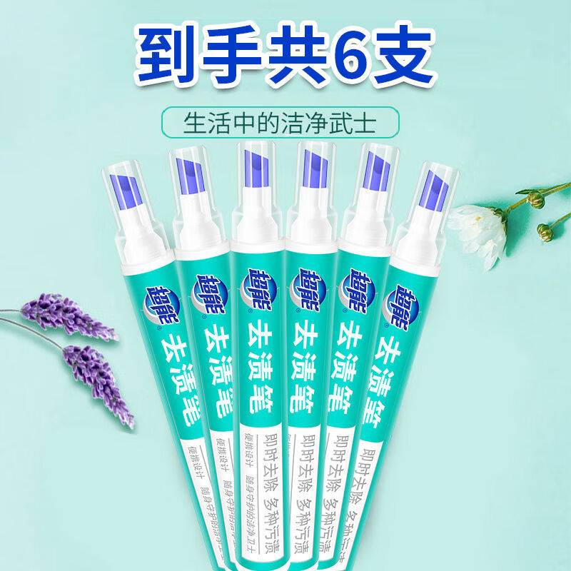 超能去漬筆免水洗即時(shí)去污筆便攜式魔力去漬棒去污神器衣物除漬劑 6支