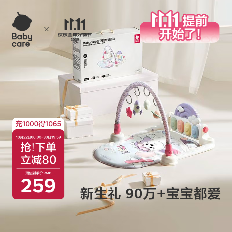 babycare婴儿健身架器脚踏钢琴0-1岁新生儿礼物宝宝安抚玩具蓝牙款黎空紫
