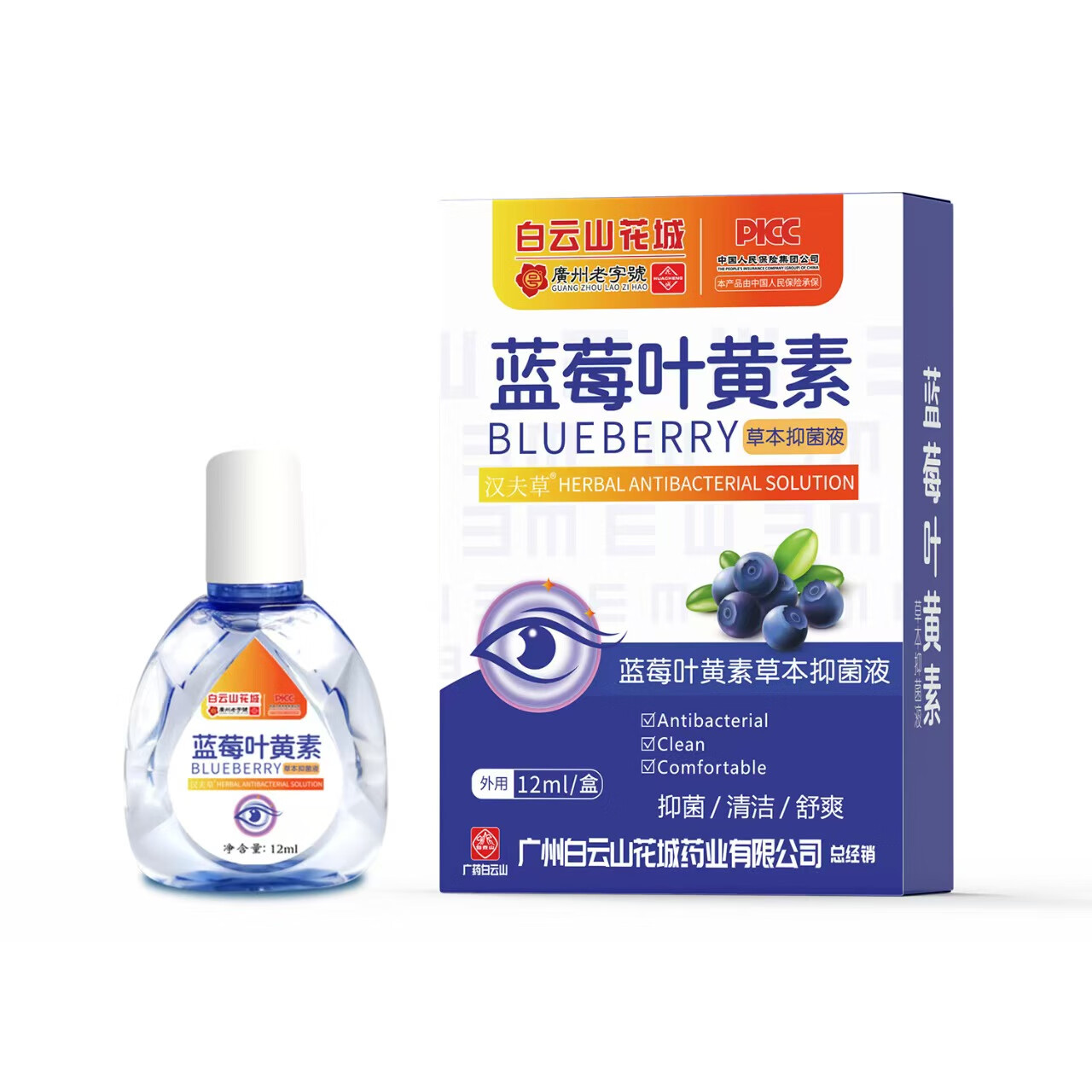 星群蓝莓叶黄素草本滴眼液12ml润养护眼缓解眼疲劳干涉模糊蓝莓抑菌液 【实用装】12ml/3盒店长推荐