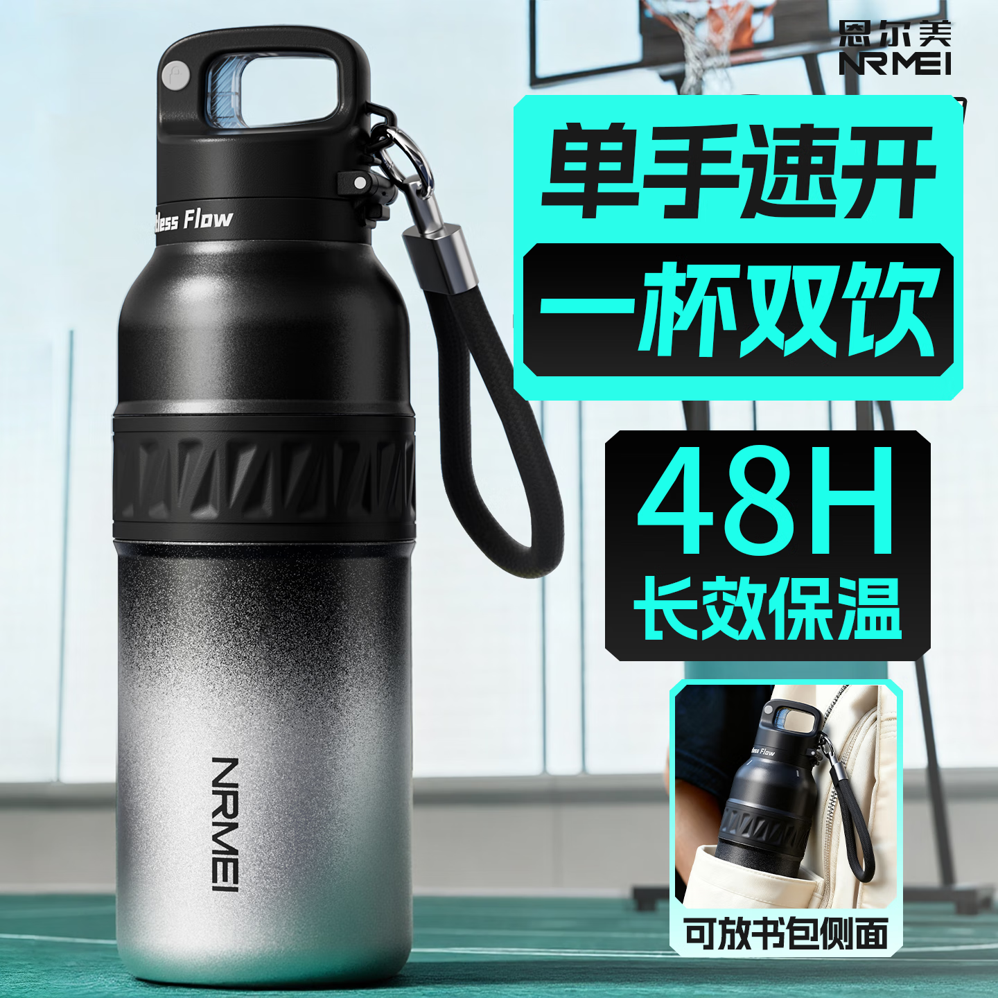 恩尔美(nRMEi)大容量一键速开316不锈钢保温杯男士25新款学生户外健身运动水杯 【渐变黑】650ml/一键速开 京东折扣/优惠券