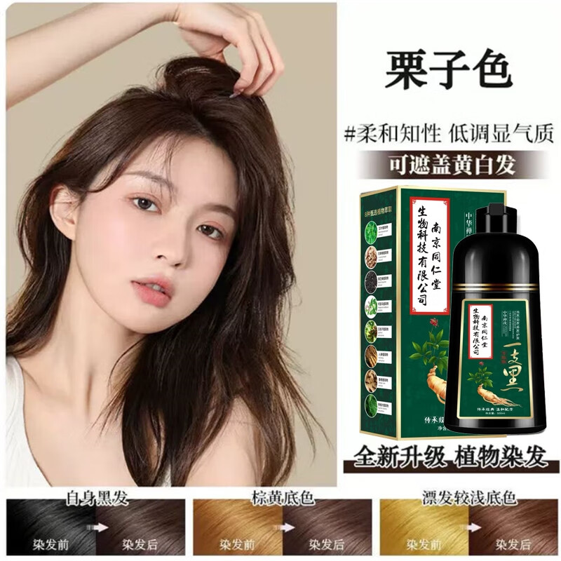 同仁堂染发膏纯天然植物无刺激不沾头皮孕妇可用一洗黑染发剂男士专用女 栗子色【健康不致癌 可盖白发】