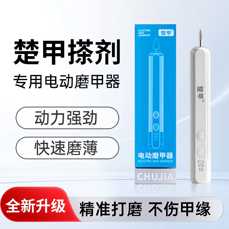 楚甲电动磨甲器打磨厚甲硬甲带灯充电便携式 配2种打磨头