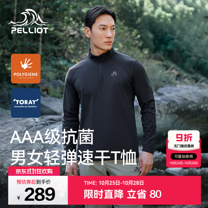 伯希和（Pelliot）速干t恤男女立领长袖春夏新款户外运动休闲抑菌跑步情侣健身上衣 【男款】漫暮黑/抑菌速干 L