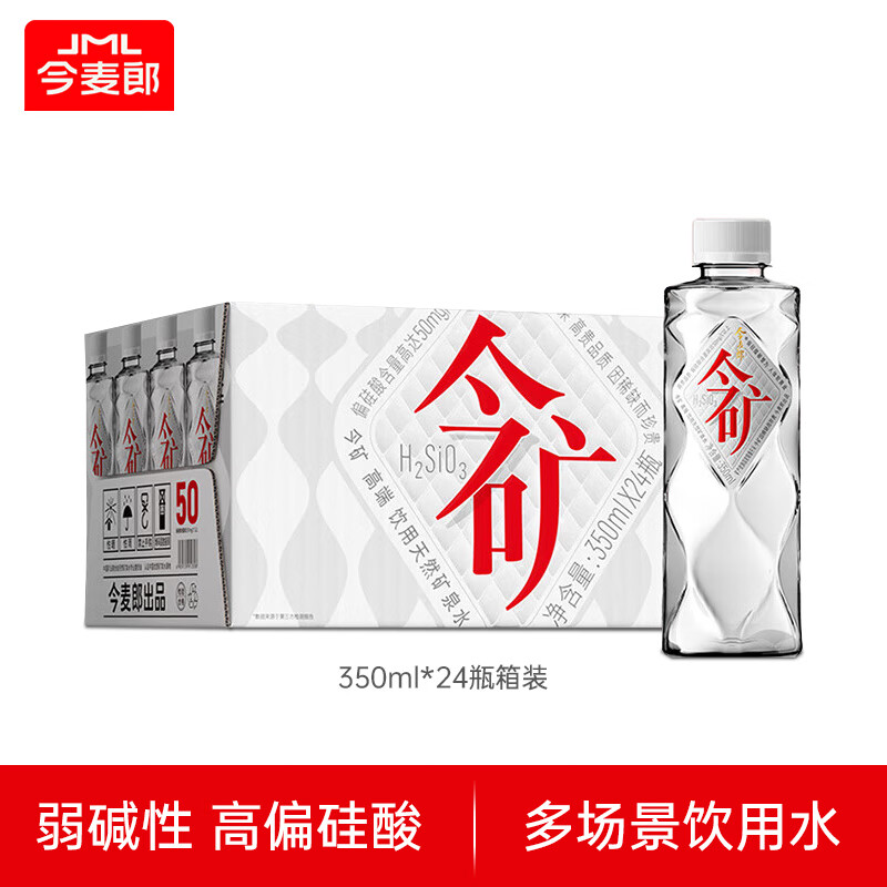 今麦郎今矿矿泉水 350ml*24瓶弱碱性高偏硅酸小瓶水便携饮用水 