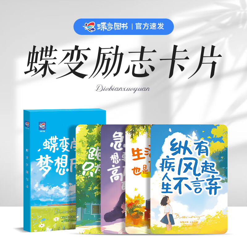 蝶变学园2026高考倒计时日程本 精装笔记本 送同学朋友礼物 插画励志高考倒计时日历本 加厚高颜值笔记本 精美励志手卡（30张）