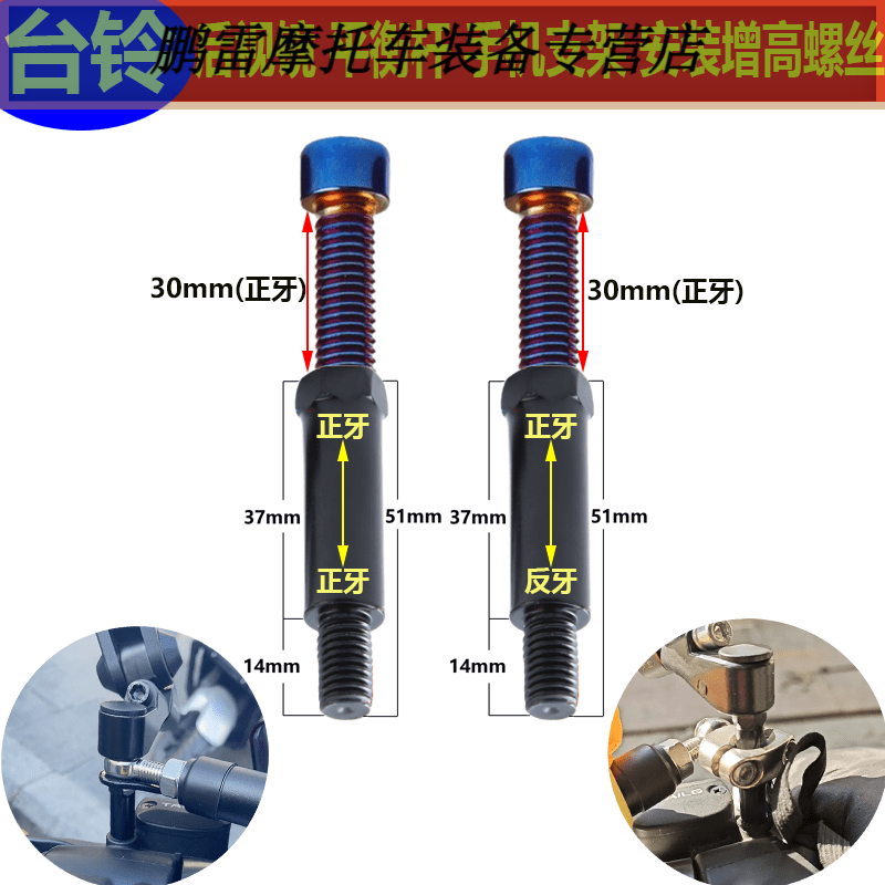 工马台铃反光镜台铃苍穹赤兔后照镜增高螺丝反光镜转接螺丝8mm正反丝