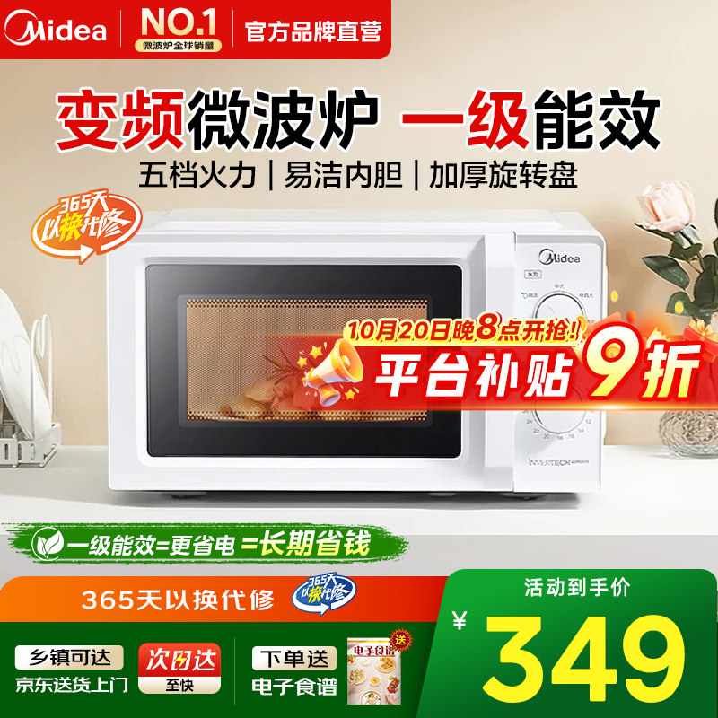 美的微波炉家用小型变频微波 转盘加热 快捷操作简易 内置炉灯预制菜加热 一级能效 M13J 节能省电 【易清洁内胆】