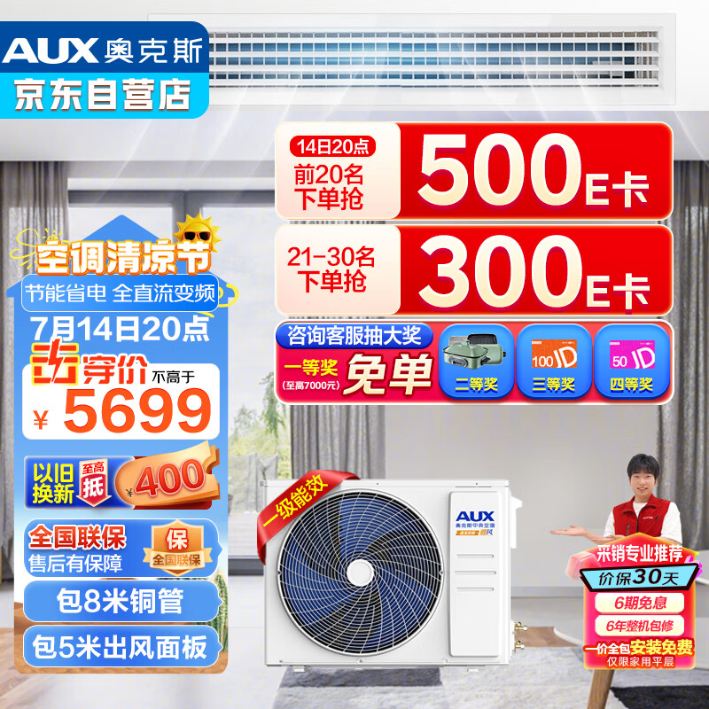奥克斯（AUX）中央空调风管机一拖一3匹一级能效全直流变频客厅卧室嵌入式空调GRD72/BPR3QA-QF2(B1) 厂发