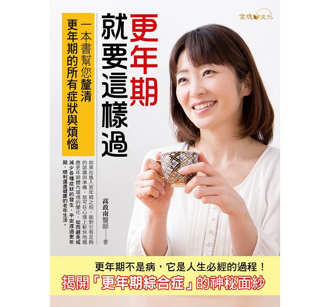 预售 更年期就要这样过 金块文化