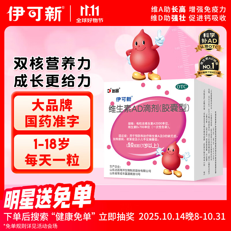 伊可新维生素AD滴剂(胶囊型)50粒1岁以上 幼儿 儿童维生素ad滴剂 ad伊可新ad 维生素a助长高