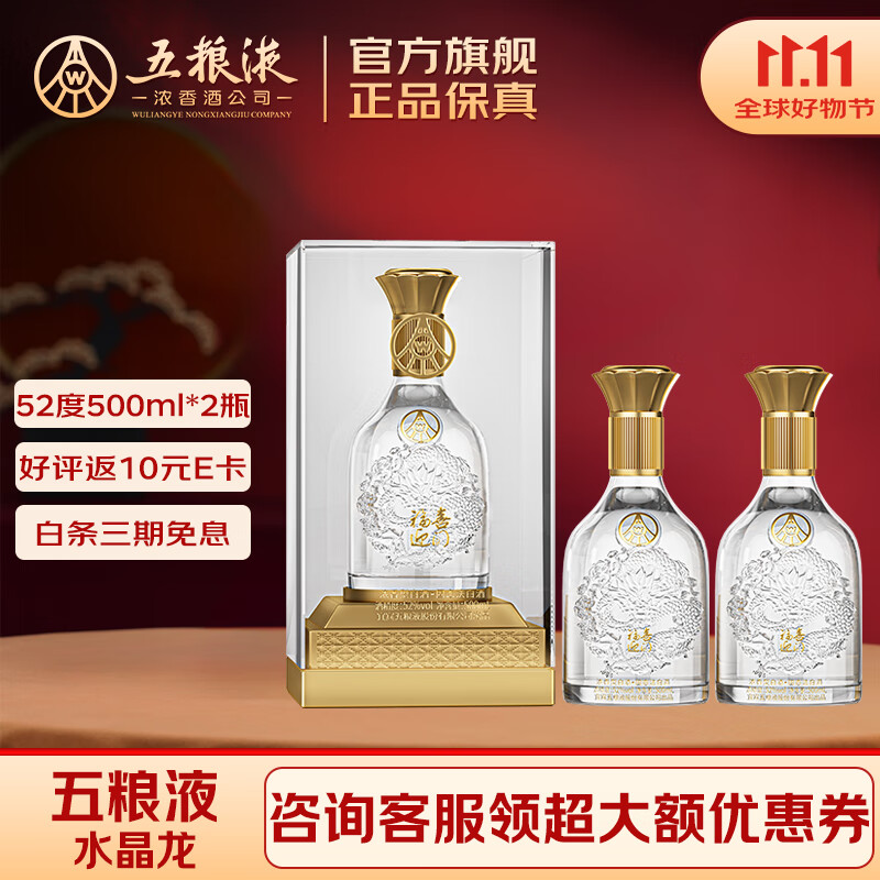 五粮液股份 浓香型高度白酒 纯粮酿造 送礼宴请 52度 500mL 2瓶 水晶龙双瓶
