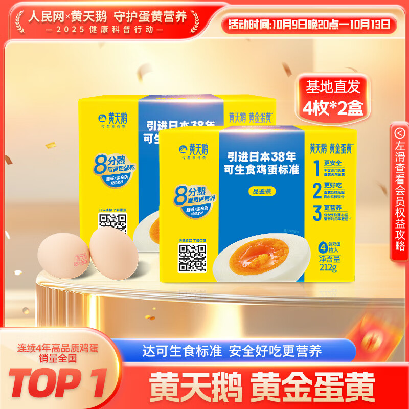 黄天鹅可生食鸡蛋 8枚单枚53g礼盒装早餐鲜鸡蛋生鲜源头直发 无抗生素