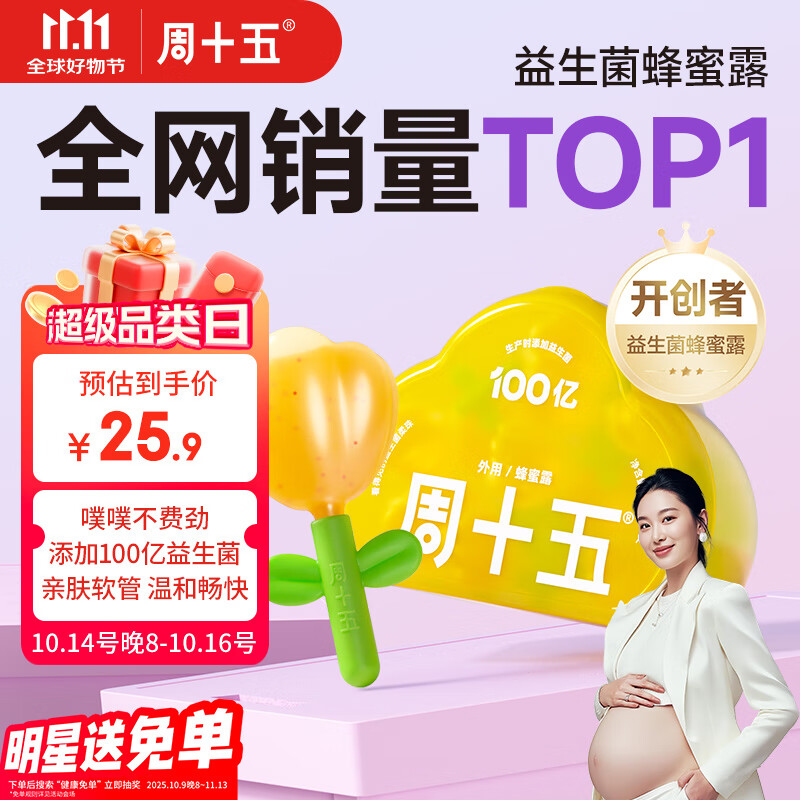 周十五益生菌蜂蜜露孕妇外用开塞蜜露哺乳期产后待产包用品儿童蜂蜜栓 【100亿花朵益生菌款】10mL*10支