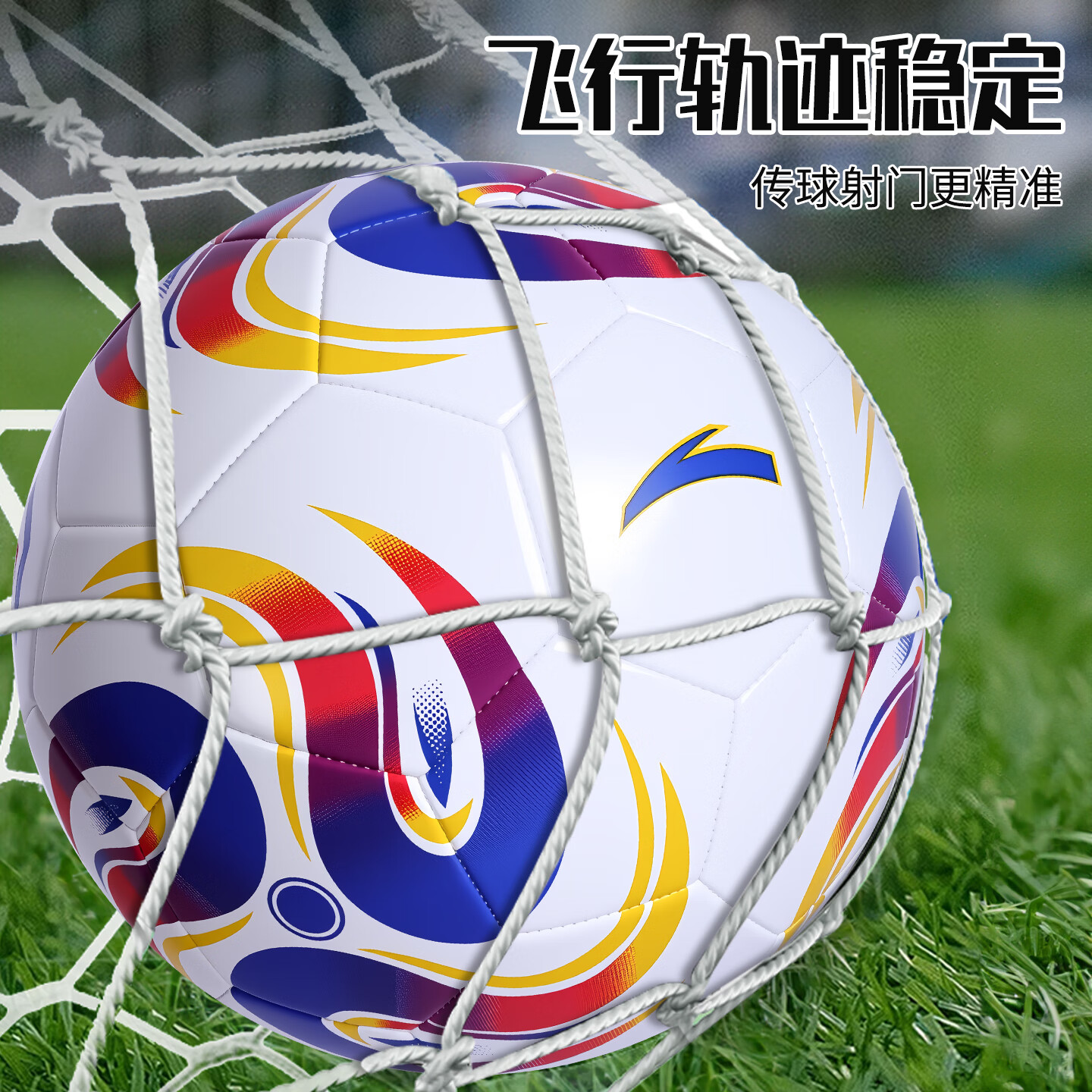 安踏足球成年人标准5号专业比赛用球儿童6-12岁室外训练小学生礼物 橙蓝PVC机缝 5号球(正规11人制用)