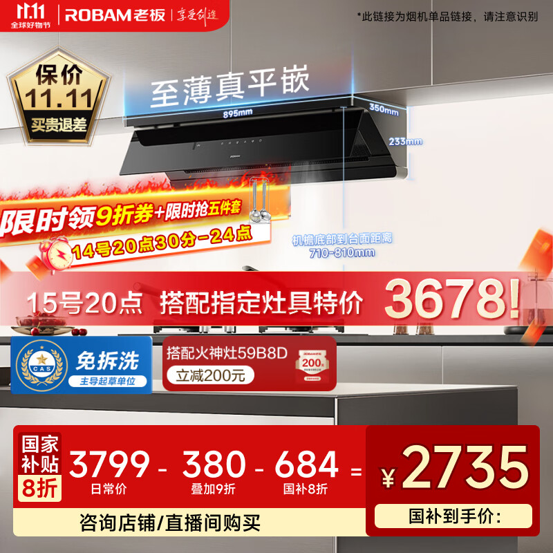 老板（Robam）【超薄平嵌小黑镜L3】抽吸排油烟机66X7-L3顶侧一体家用27大吸力烟灶联动一级能效可搭燃气灶
