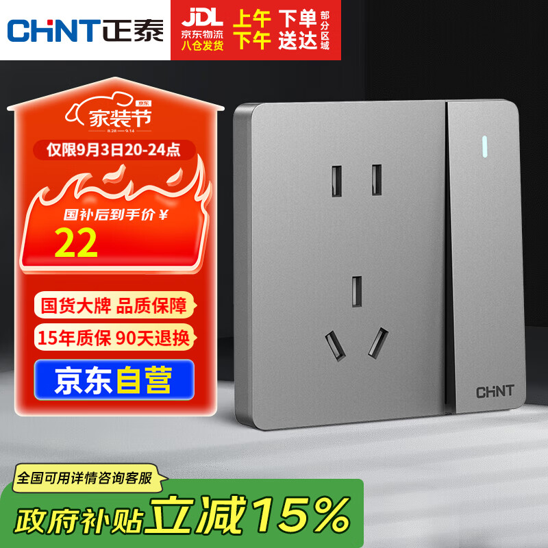 正泰（CHNT）開關(guān)插座墻壁面板家用86型面板一開雙控開關(guān)五孔插座NEW6C幻銀灰